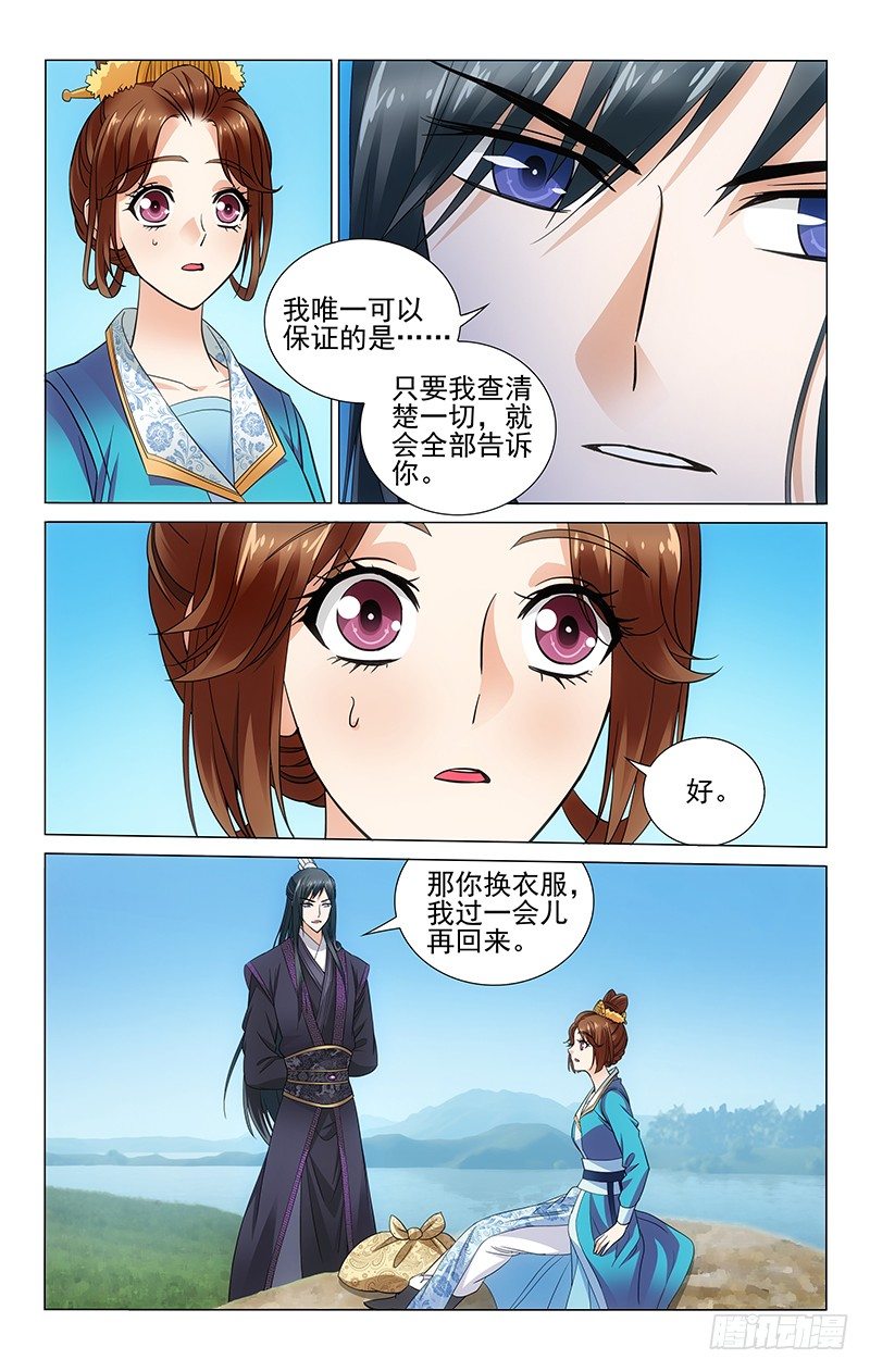 拾憶長安 • 王爺 - 092 腿麻需要人來背 - 2