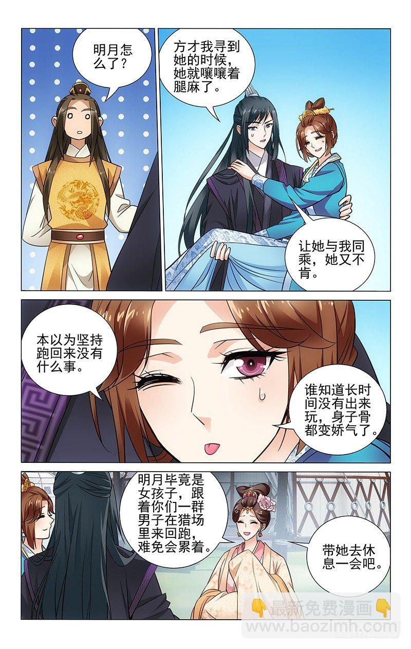 拾憶長安 • 王爺 - 092 腿麻需要人來背 - 1