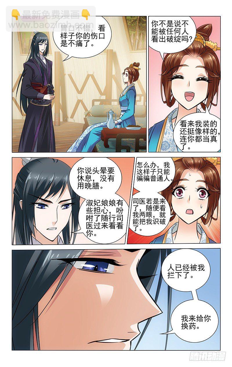 拾憶長安 • 王爺 - 092 腿麻需要人來背 - 2