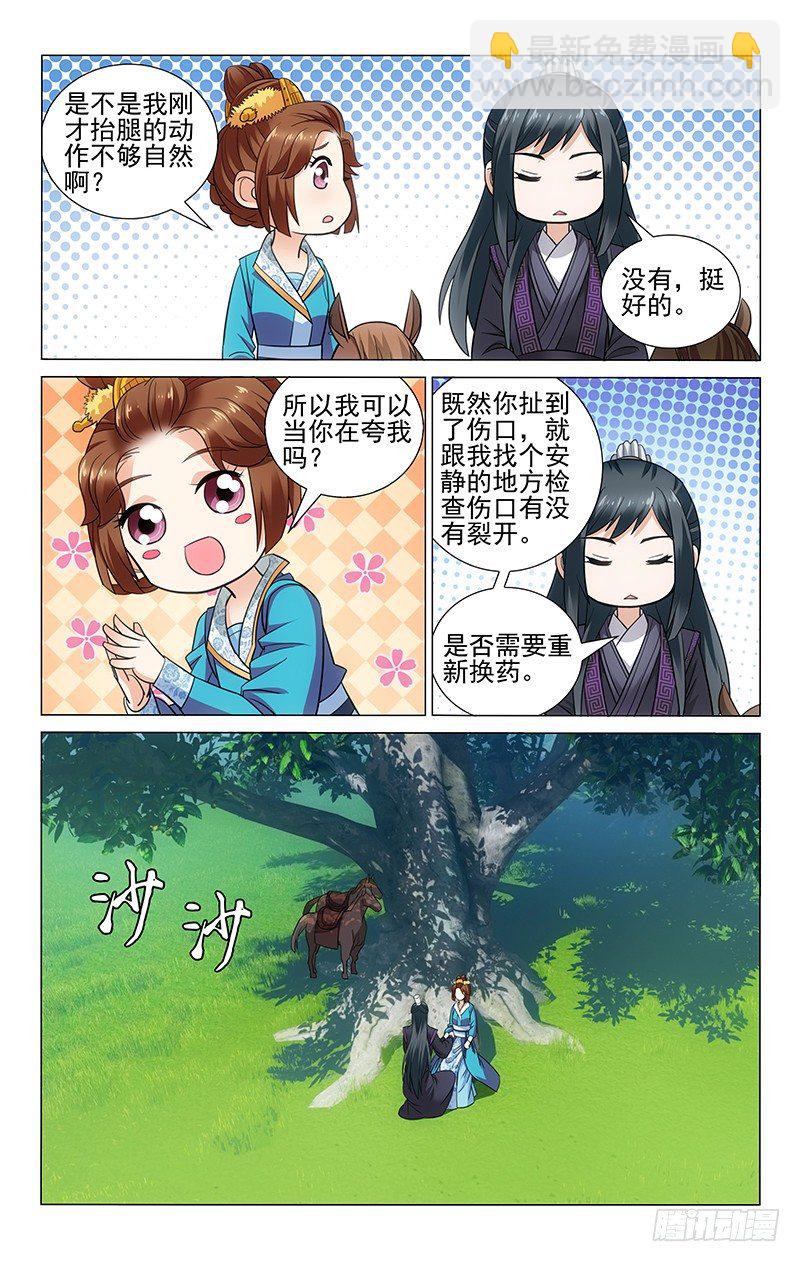 拾憶長安 • 王爺 - 098 心悸之舉難自抑 - 2