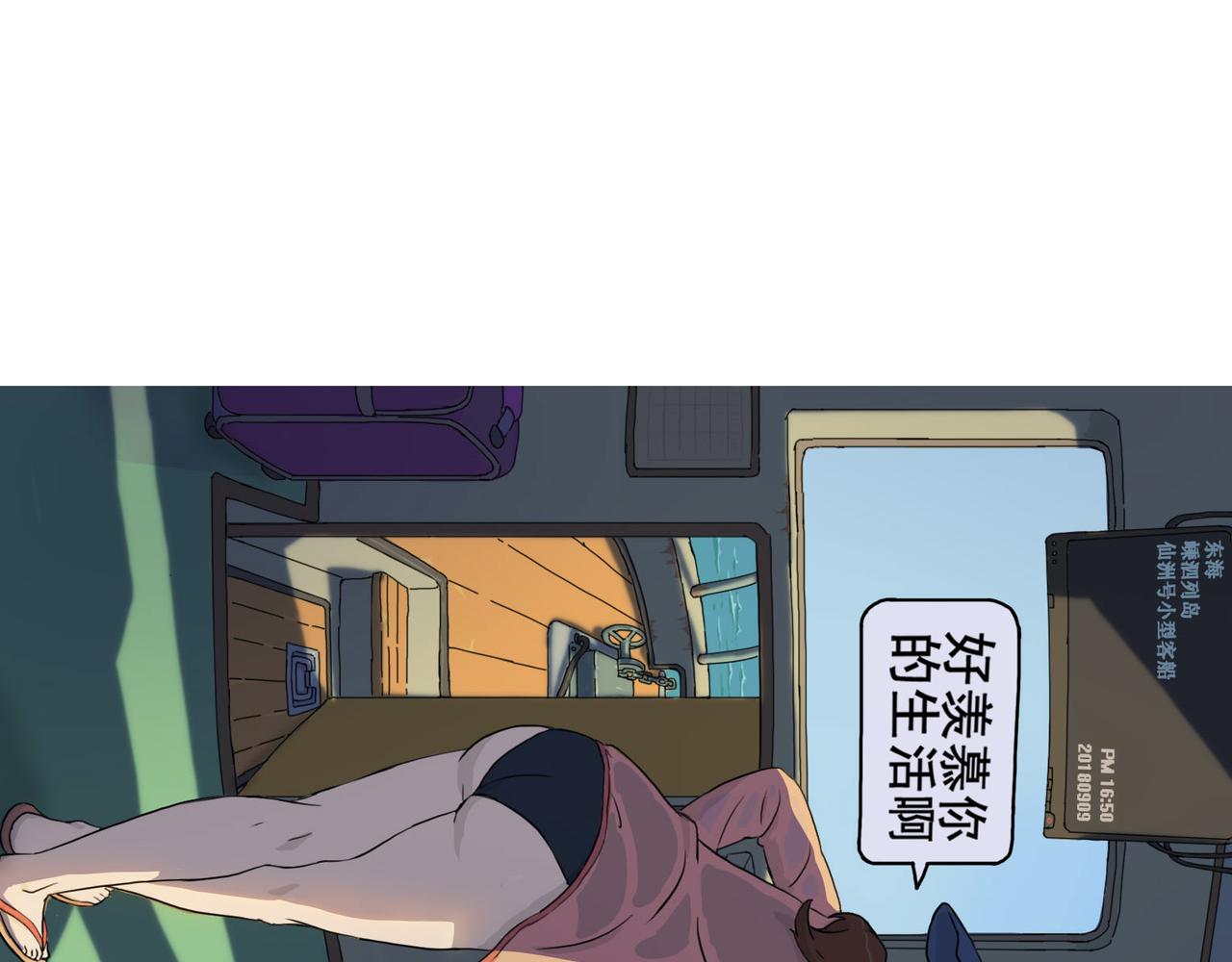 失憶島 - 第一話 身陷失憶島(1/3) - 6