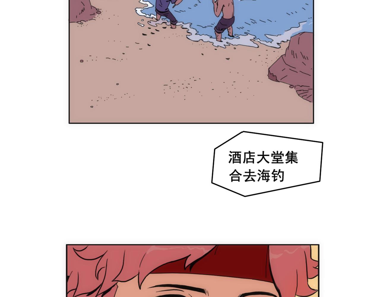 失憶島 - 第一話 身陷失憶島(1/3) - 5