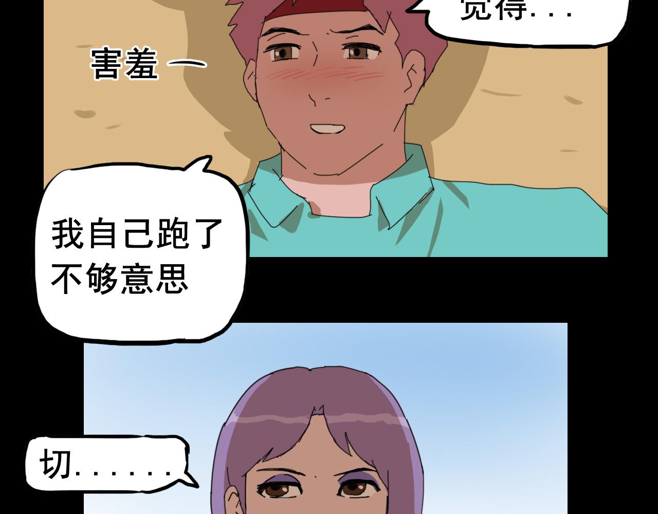 失憶島 - 第十話 抉擇時刻(1/2) - 4