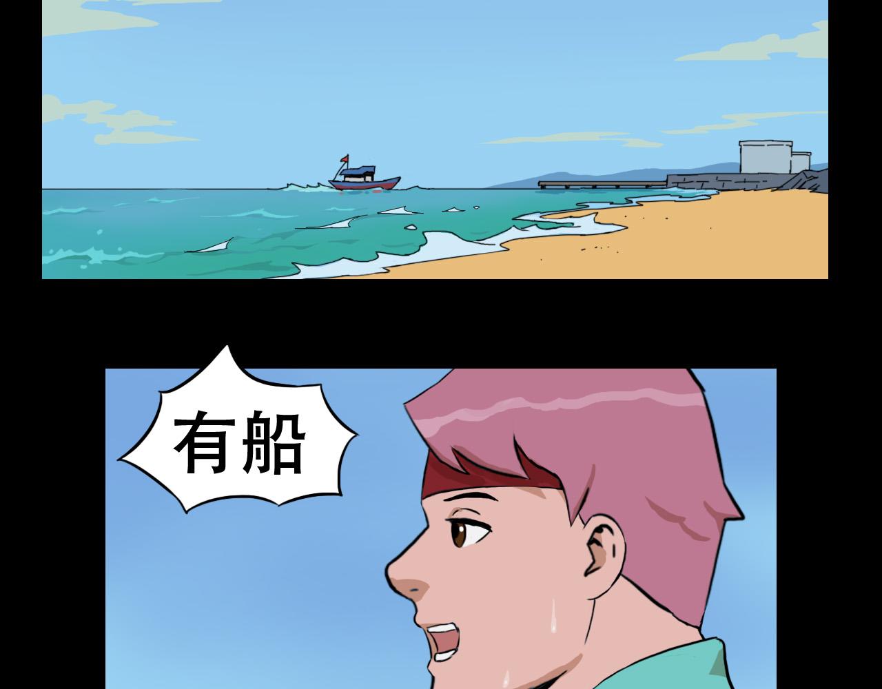 失憶島 - 第十話 抉擇時刻(1/2) - 1