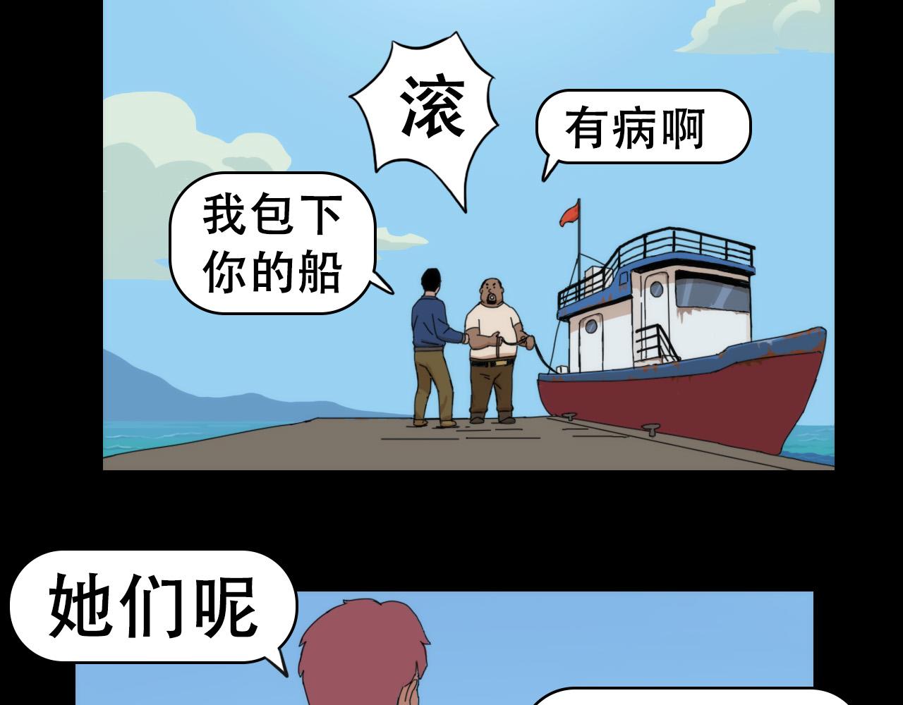 失憶島 - 第十話 抉擇時刻(1/2) - 5