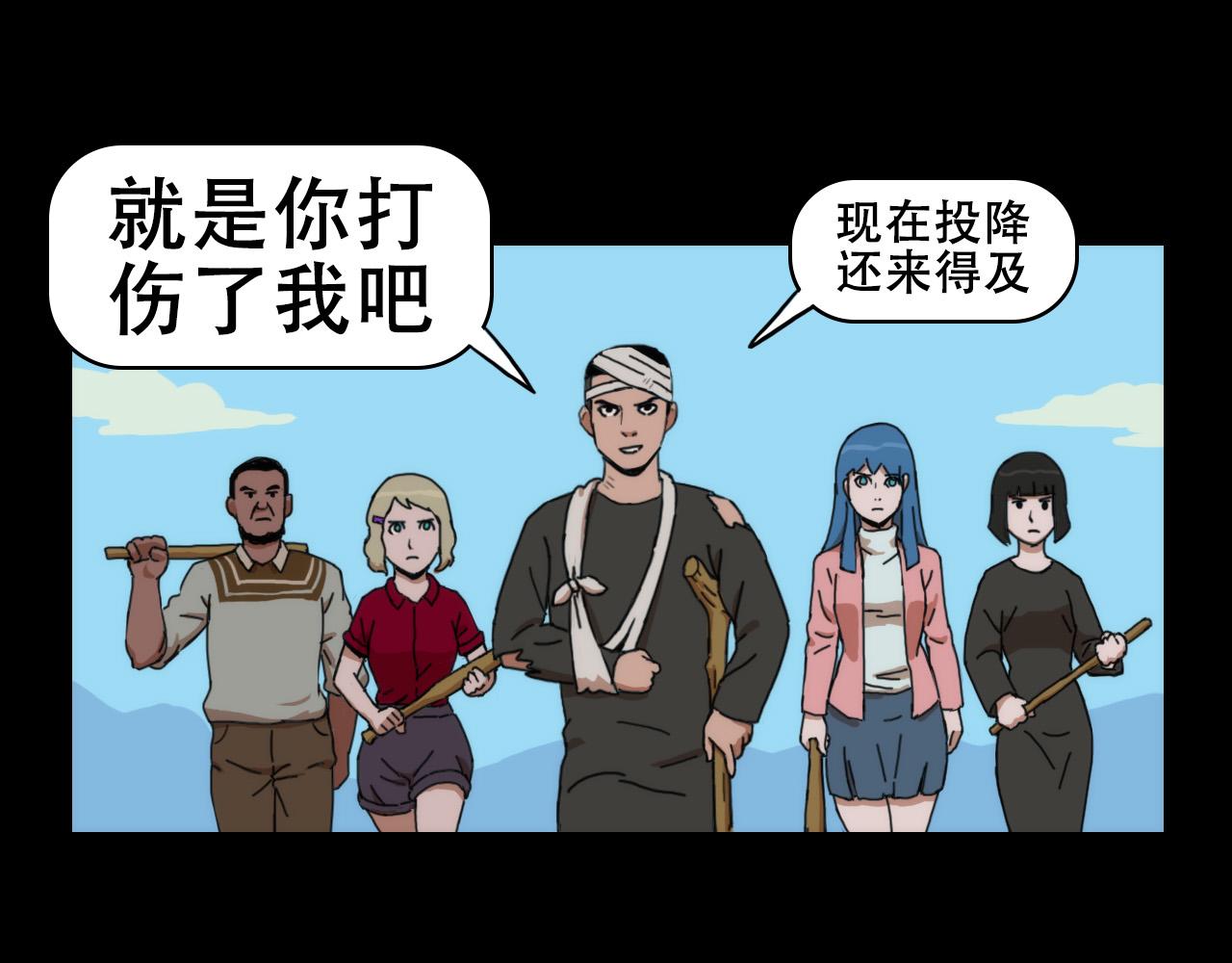 失憶島 - 第十話 抉擇時刻(1/2) - 1