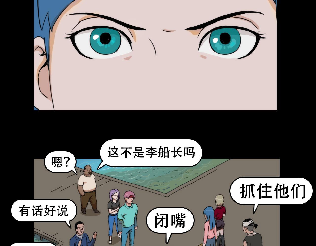 失憶島 - 第十話 抉擇時刻(1/2) - 4