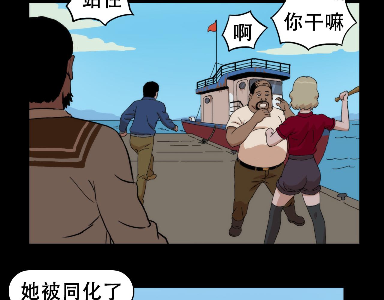 失憶島 - 第十話 抉擇時刻(1/2) - 7