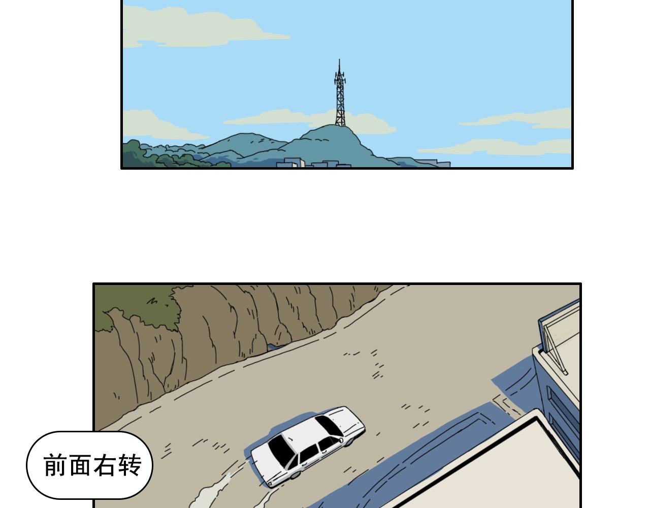 失憶島 - 第五話 峰迴路轉 - 5