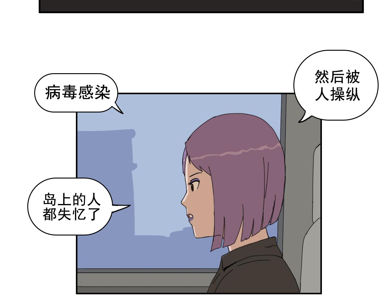 失憶島 - 第五話 峰迴路轉 - 1