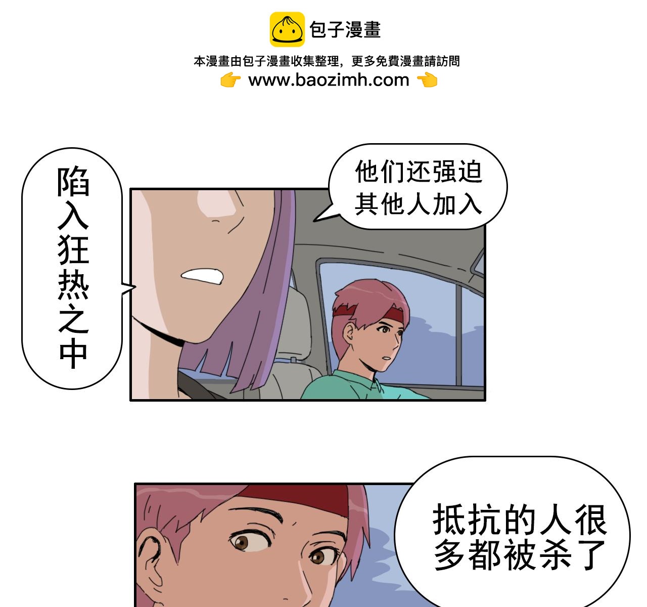 失憶島 - 第五話 峰迴路轉 - 3