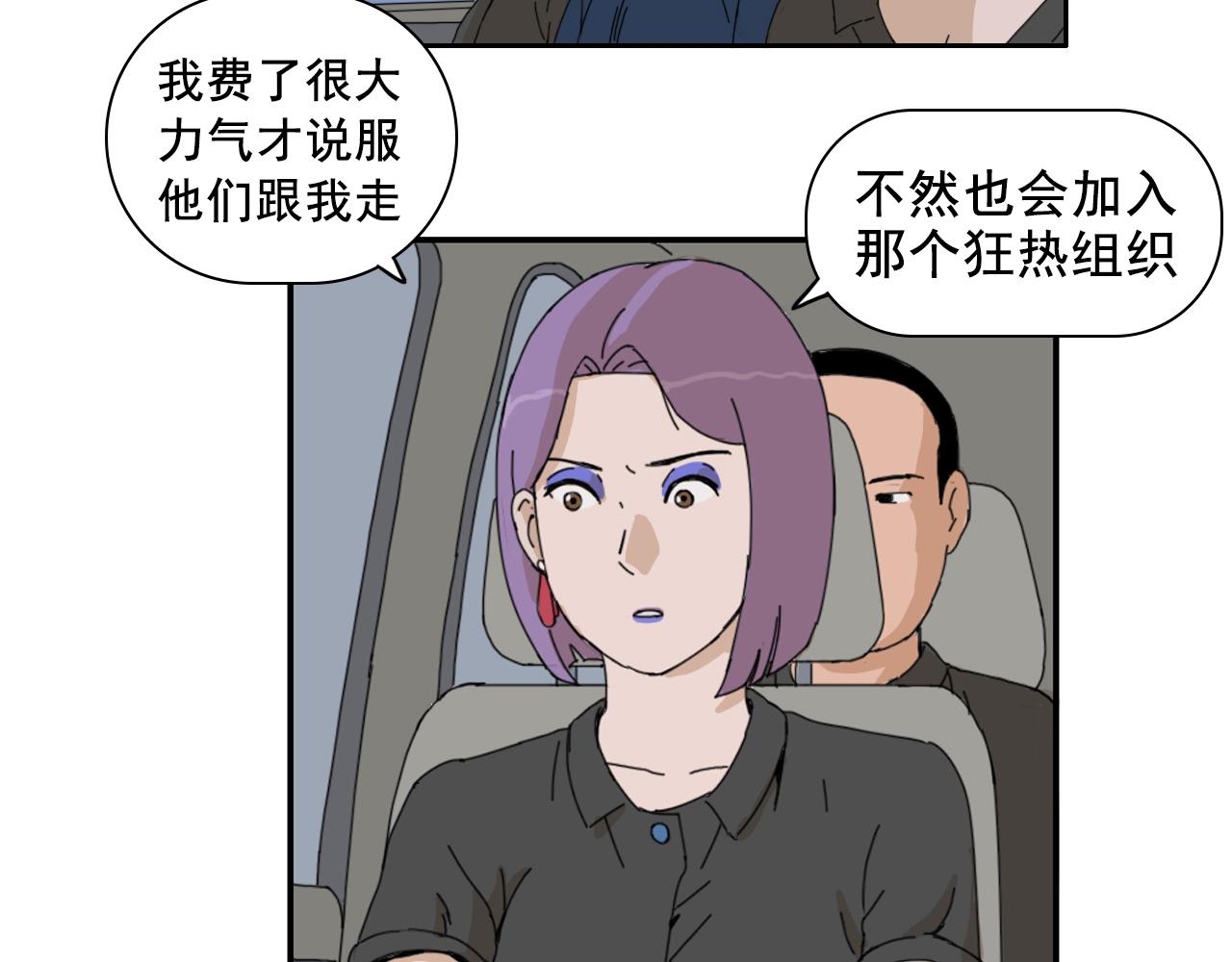 失憶島 - 第五話 峰迴路轉 - 5