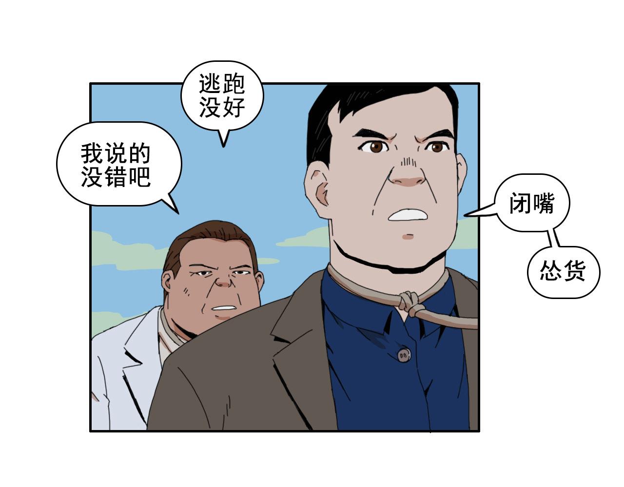 失憶島 - 第五話 峰迴路轉 - 2