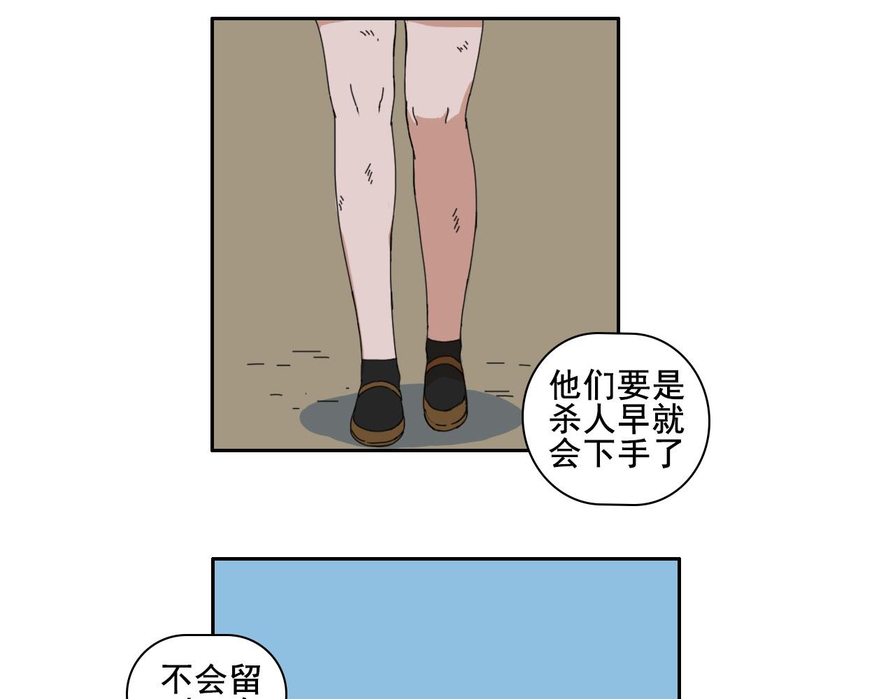 失憶島 - 第五話 峰迴路轉 - 3