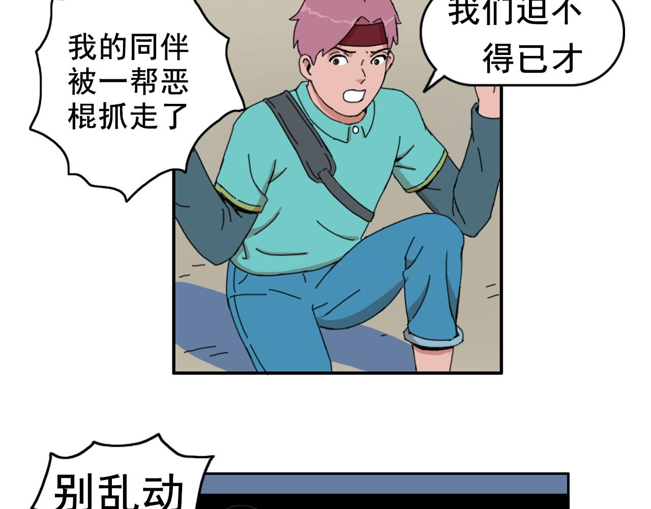 失憶島 - 第五話 峰迴路轉 - 3