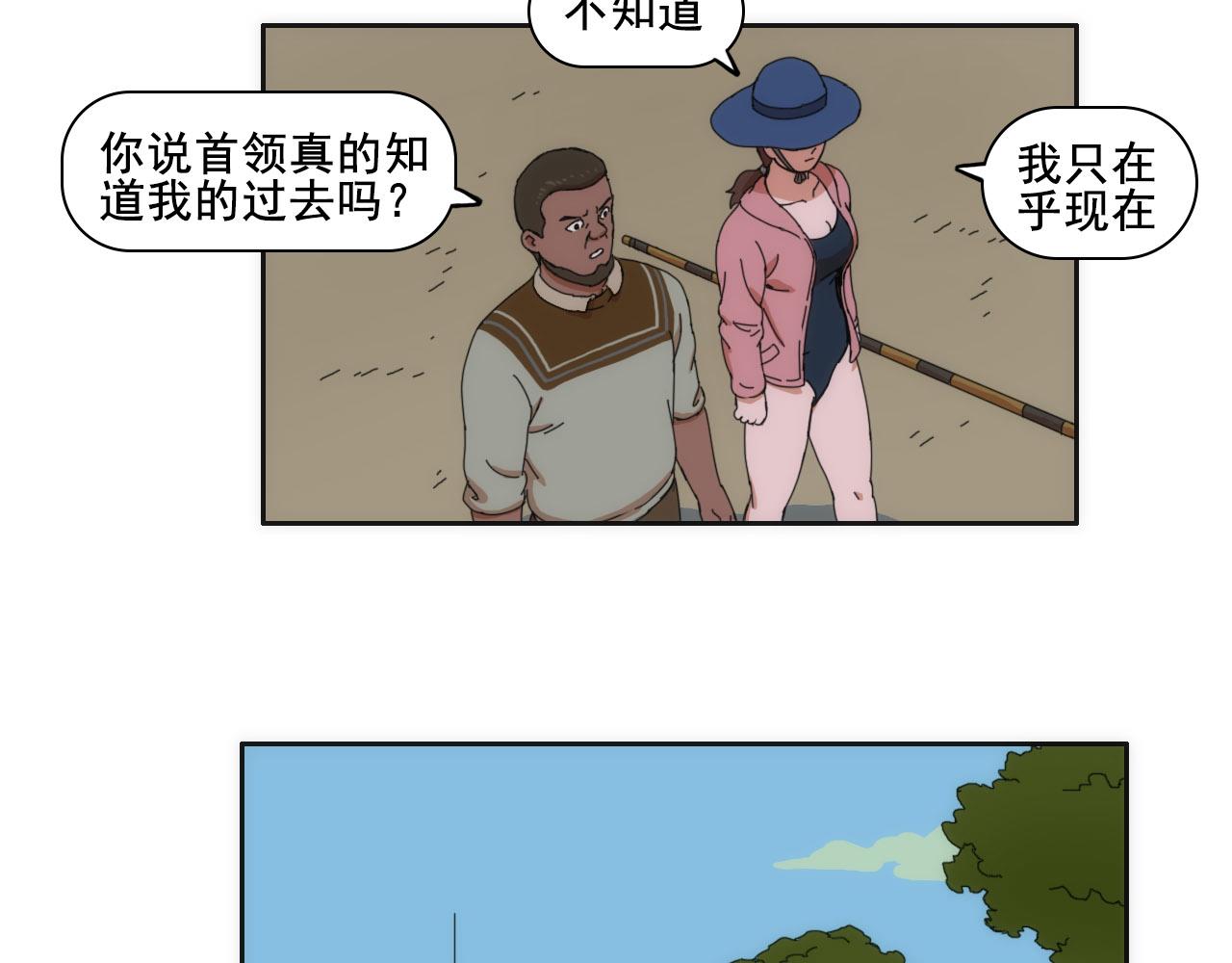 失憶島 - 第五話 峰迴路轉 - 2