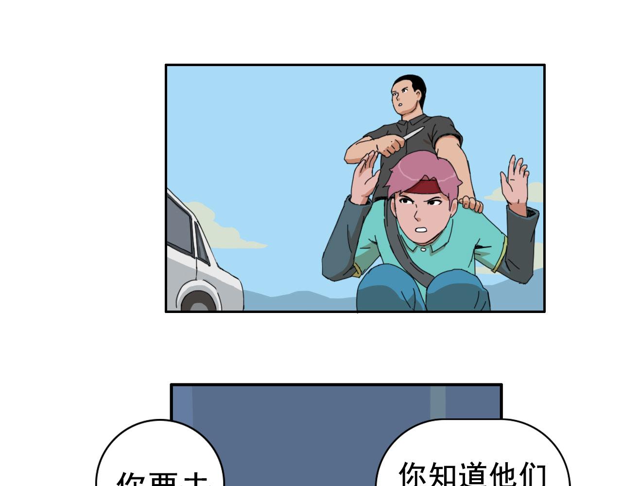 失憶島 - 第五話 峰迴路轉 - 6