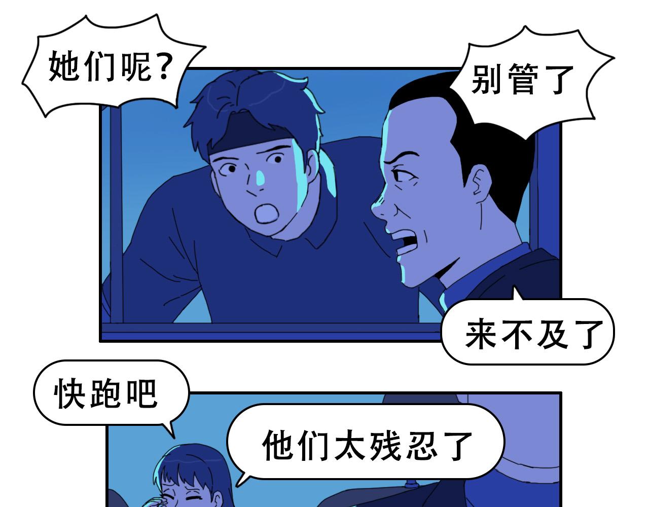 失憶島 - 第八話 逃離虎穴(1/2) - 1
