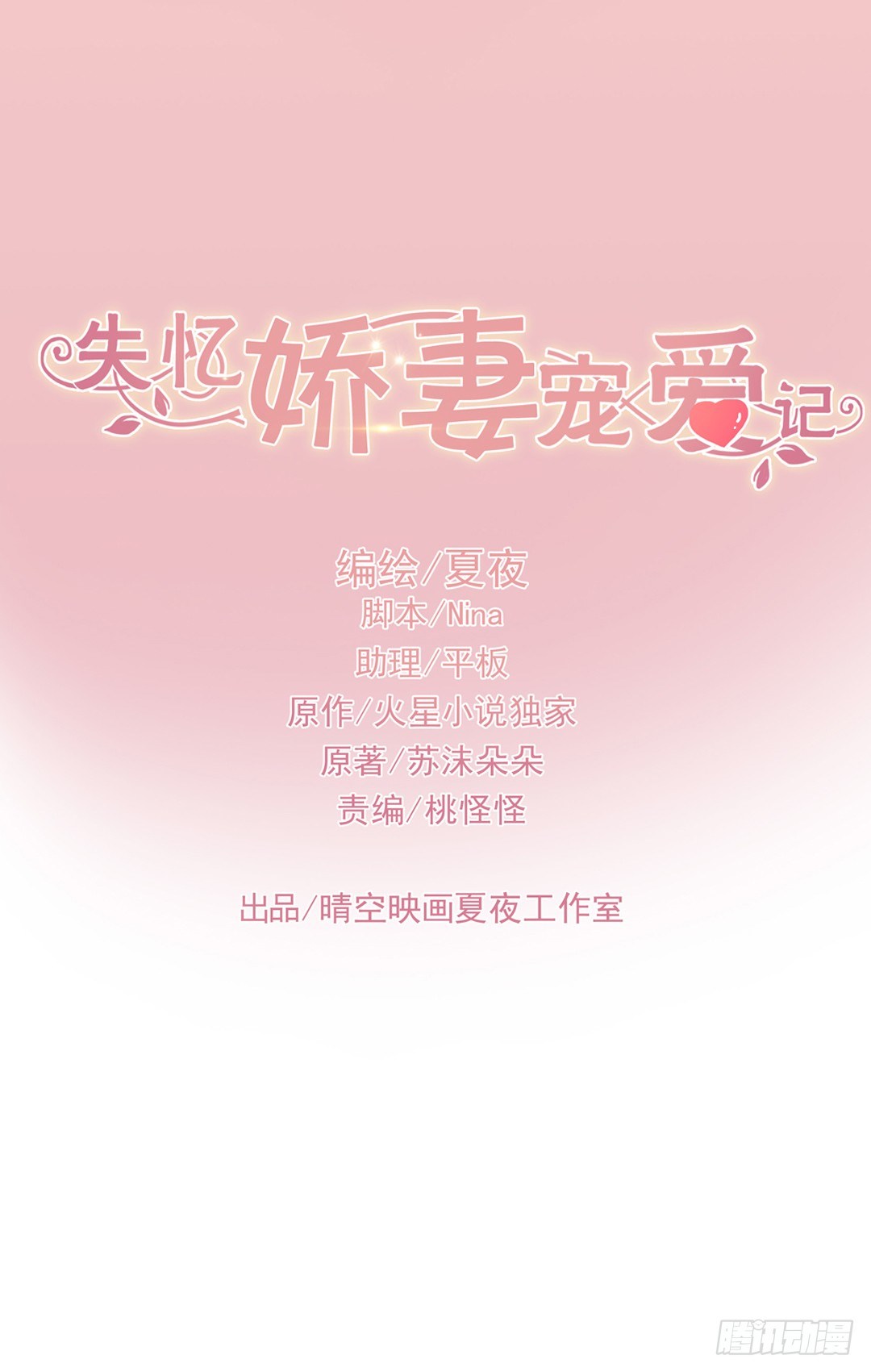 你就像天使般飞进我怀里-第3话