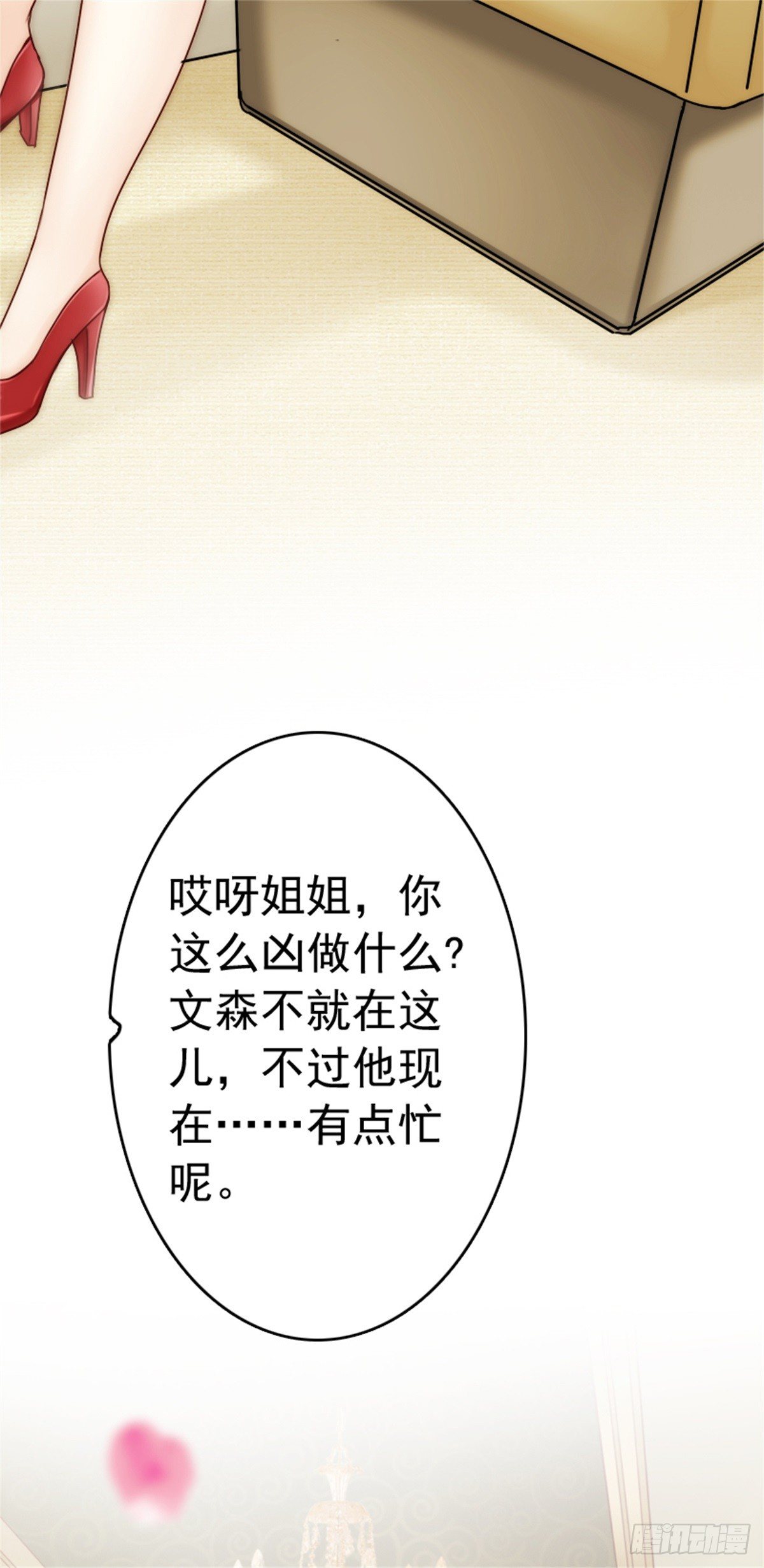 你就像天使般飞进我怀里-第3话