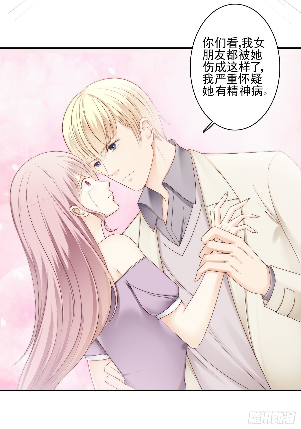 让这个人消失在我的视线里！-第23话