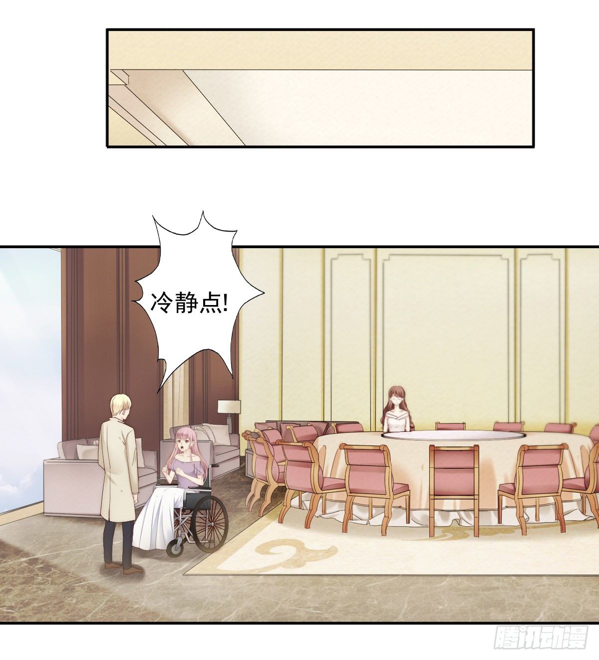 让这个人消失在我的视线里！-第23话