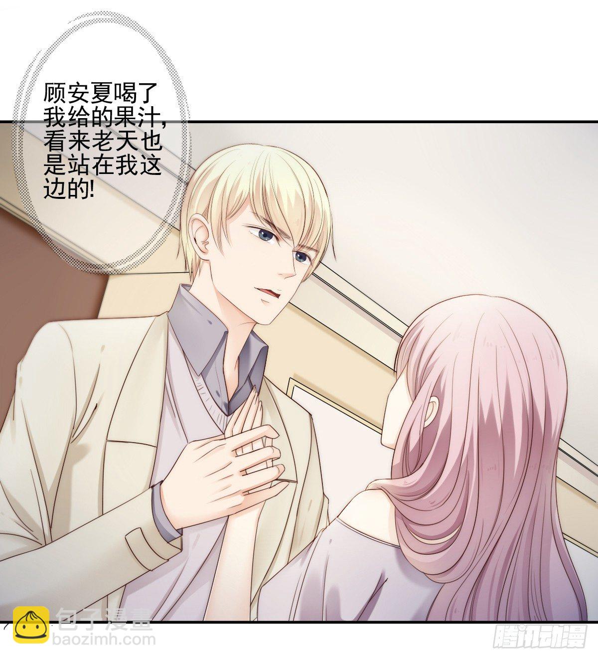 让这个人消失在我的视线里！-第23话