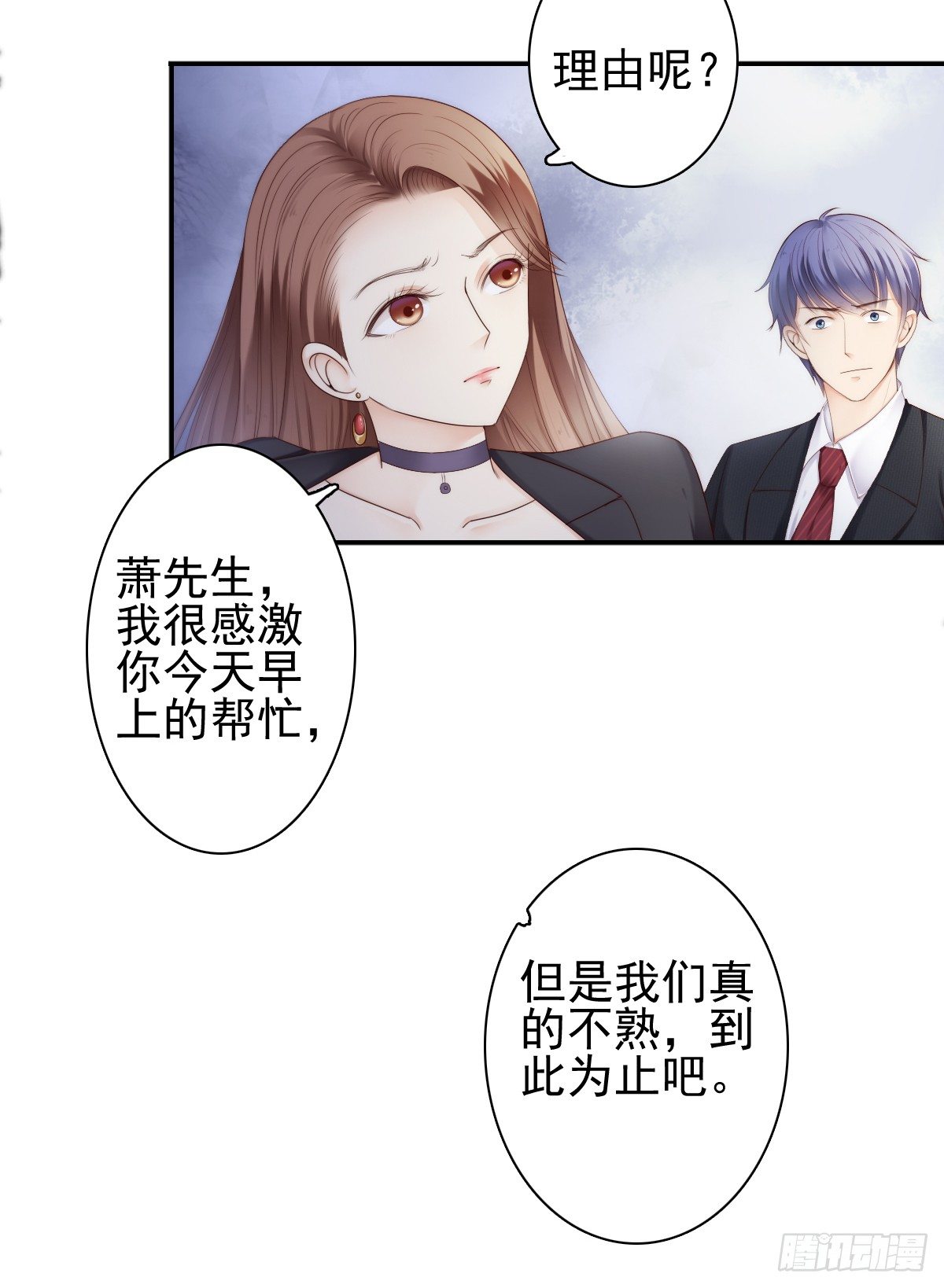 萧先生，我们不熟(1/2)-第25话