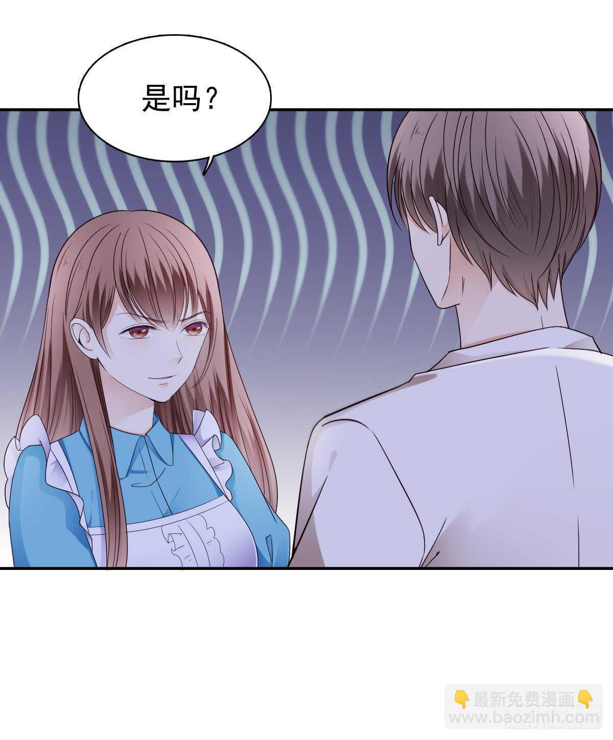 我才是你的女主人(1/2)-第43话