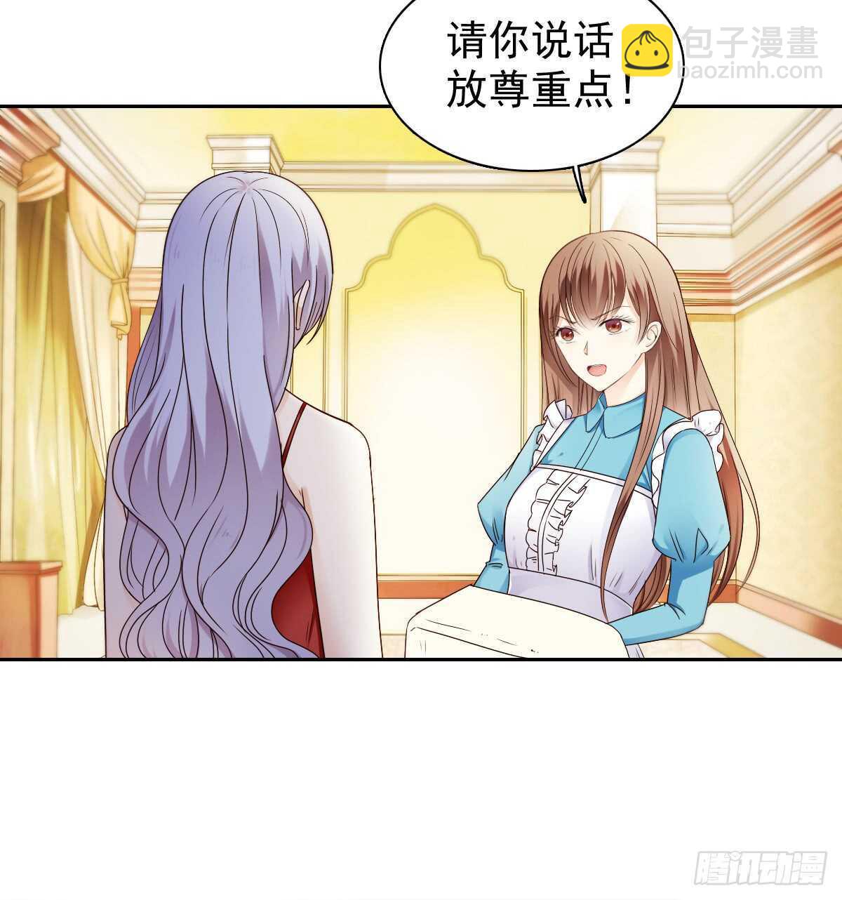 我才是你的女主人(1/2)-第43话