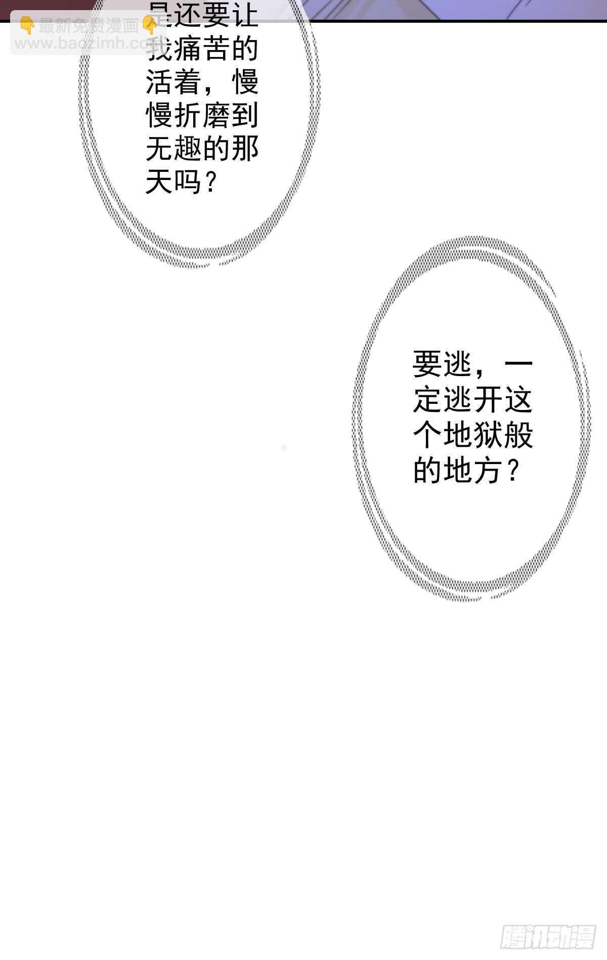 我才是你的女主人(1/2)-第43话