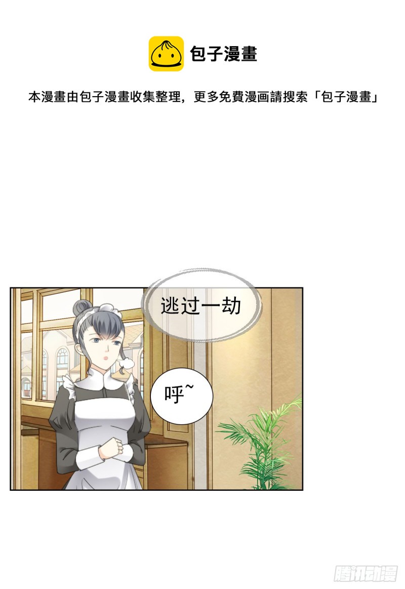 这样待在他身边太累了-第67话