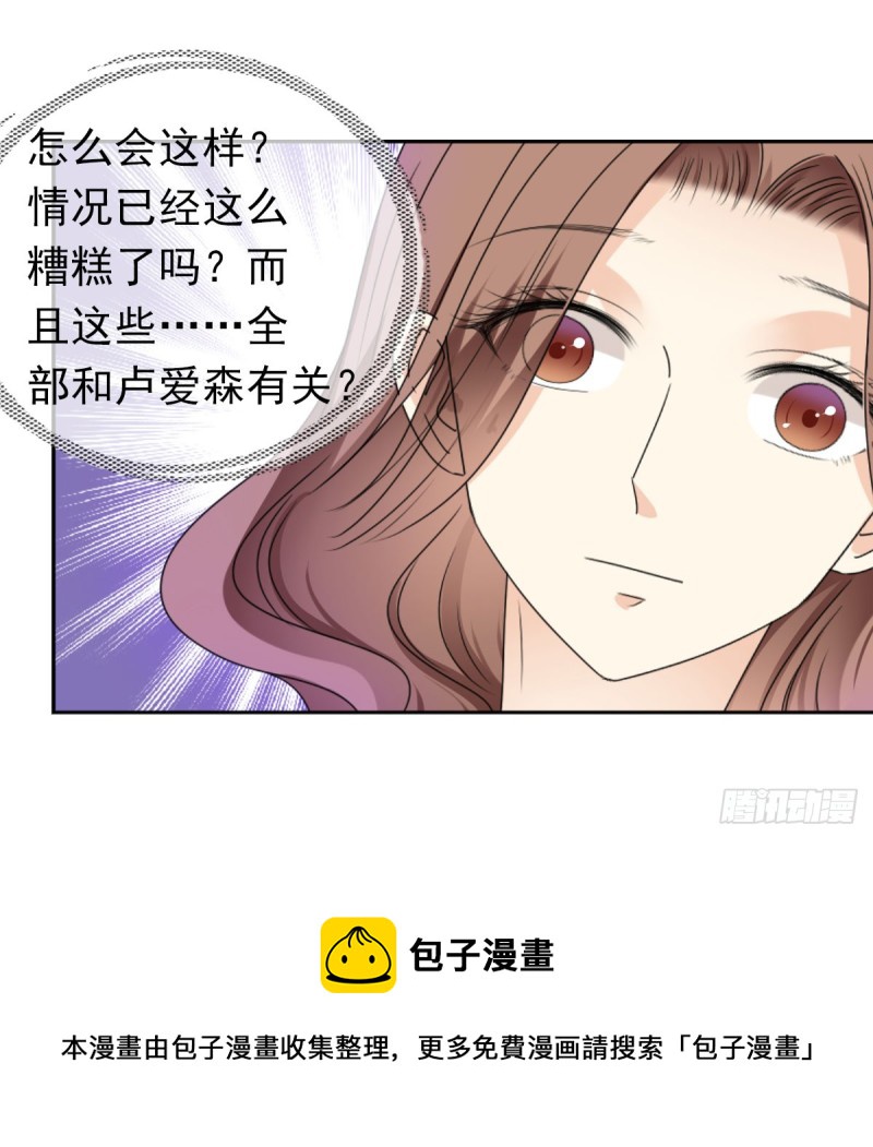 这样待在他身边太累了-第67话