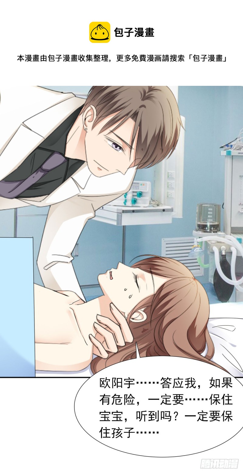 一定要保住孩子-第69话