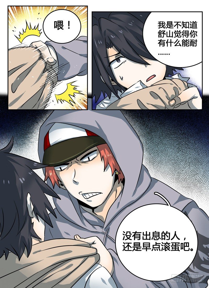 Level&middot;11-第11话