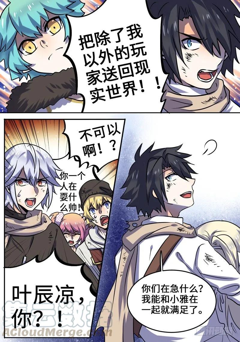 Level&middot;104-第73话