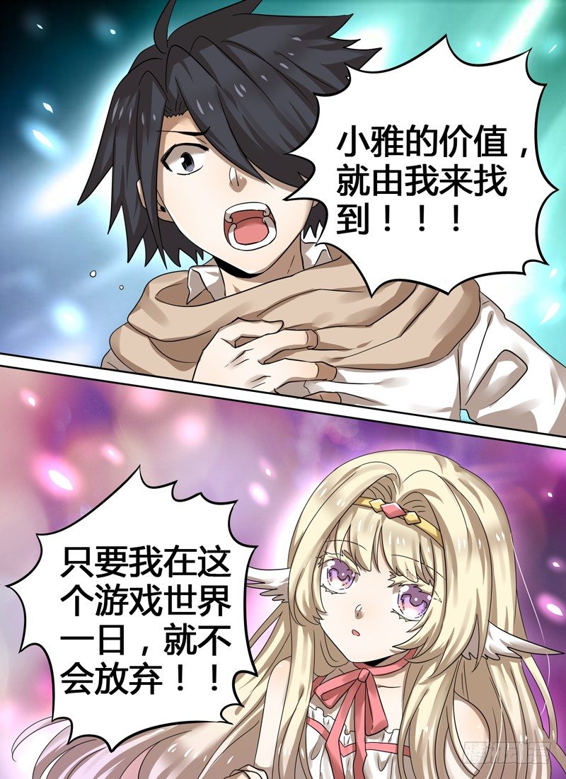 Level&middot;15-第15话