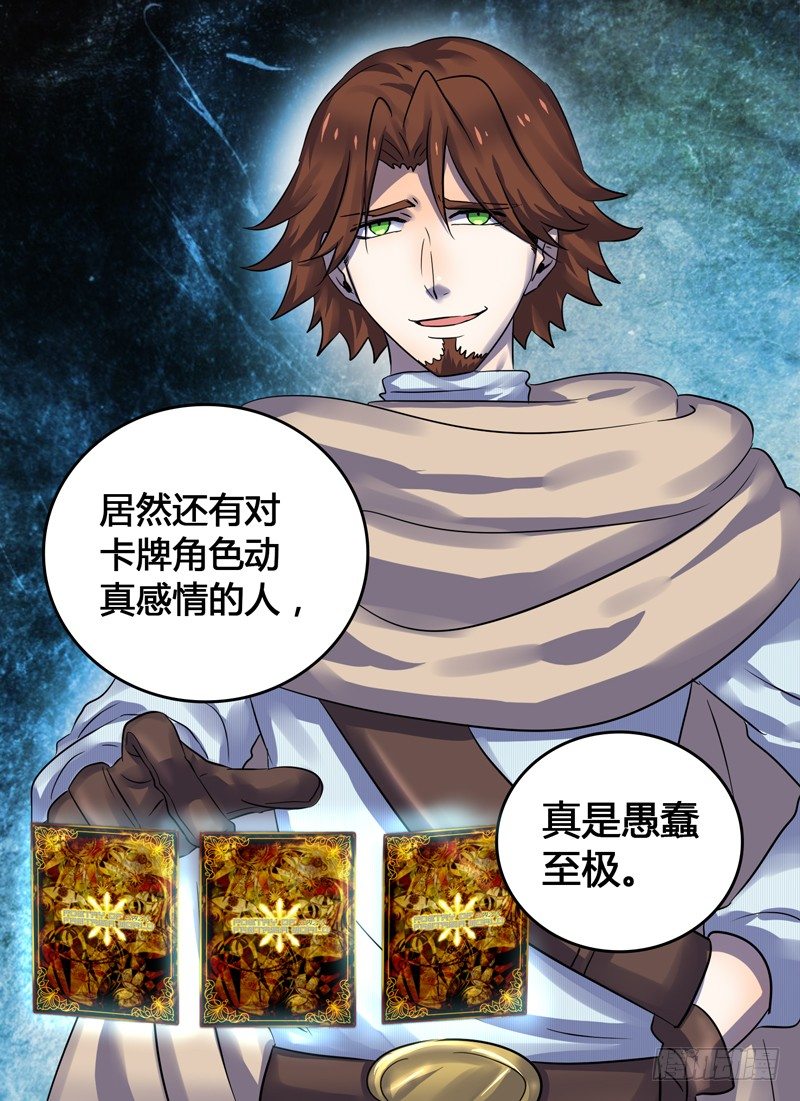 Level&middot;17-第17话