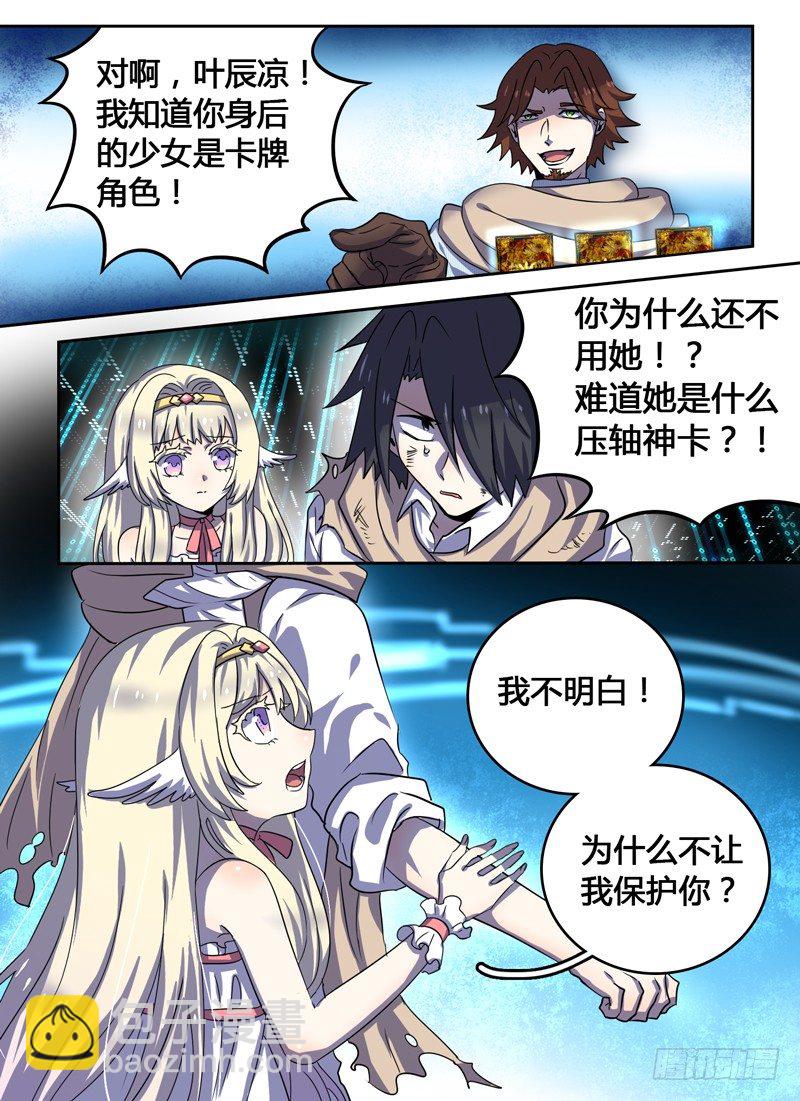 Level&middot;17-第17话