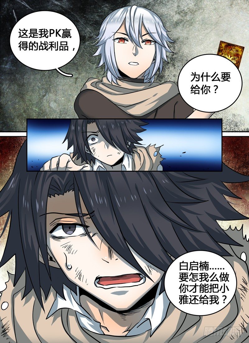 Level&middot;21-第21话