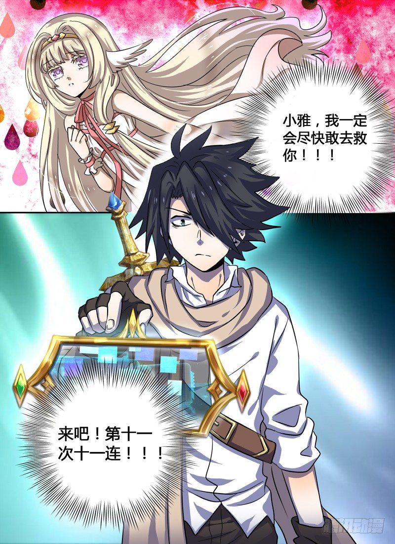 Level&middot;23-第23话