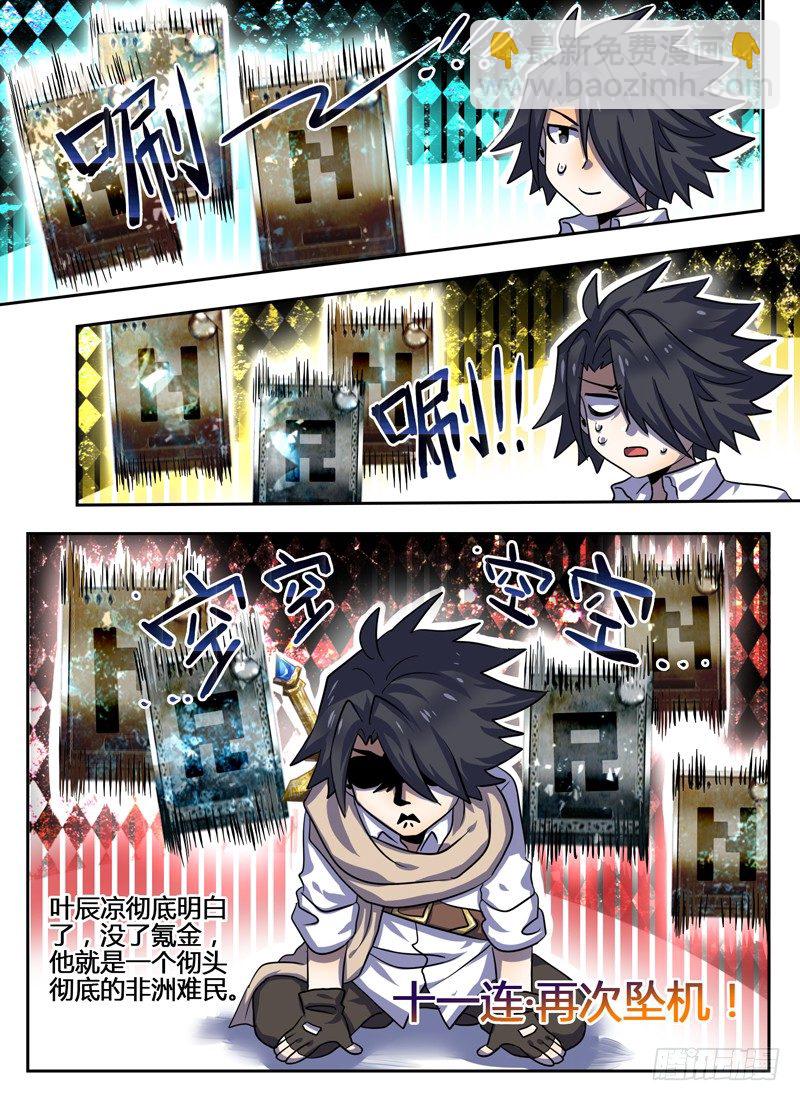 Level&middot;23-第23话