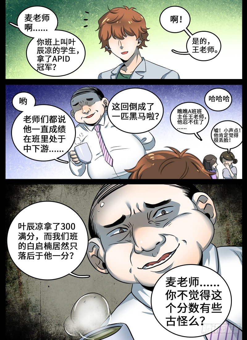 Level&middot;33-第33话