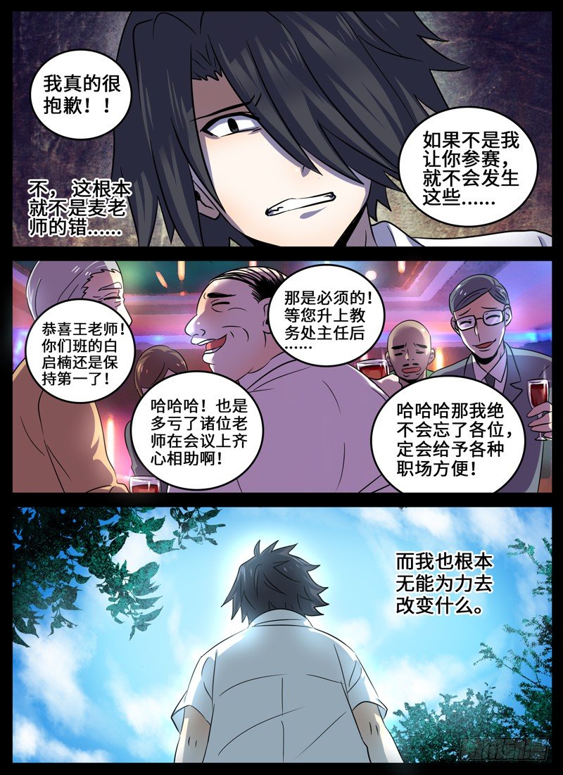 Level&middot;33-第33话