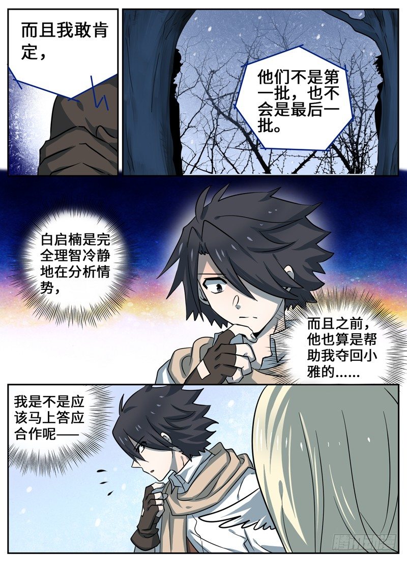 Level&middot;35-第35话