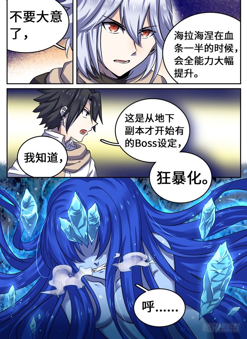 Level&middot;37-第37话