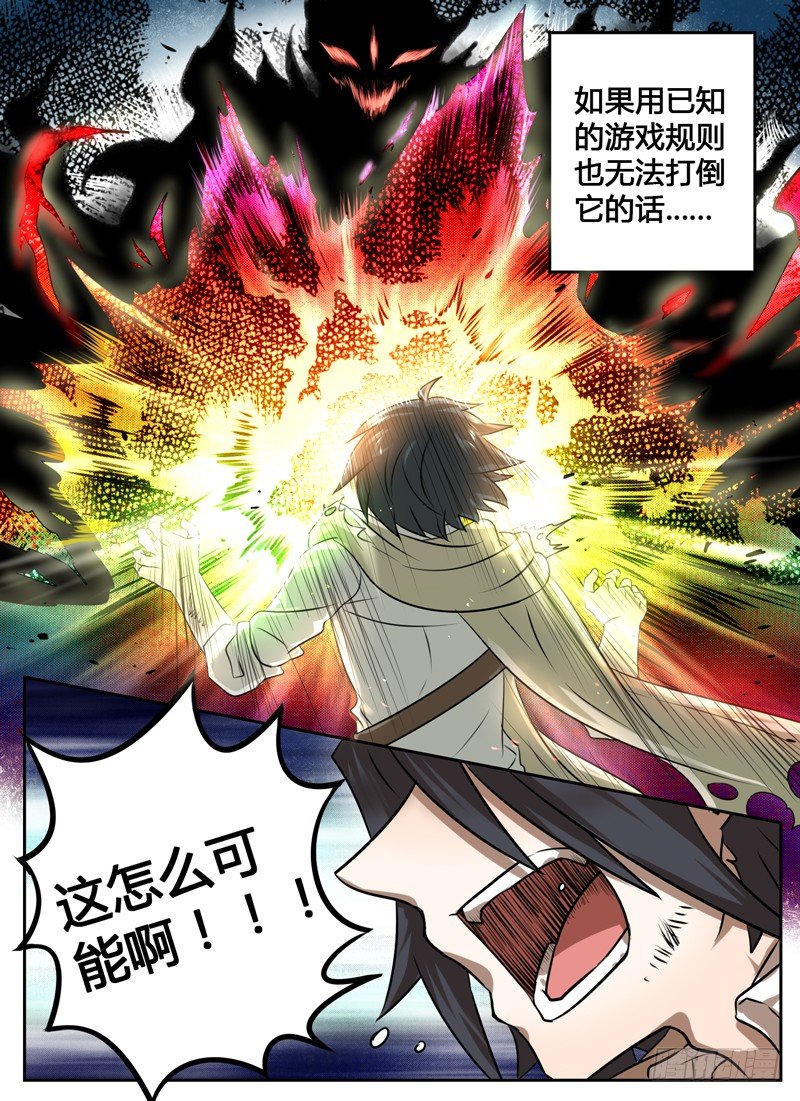 Level&middot;5-第5话