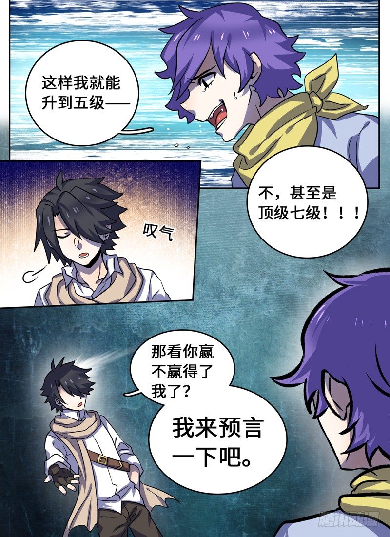 Level&middot;41-第41话