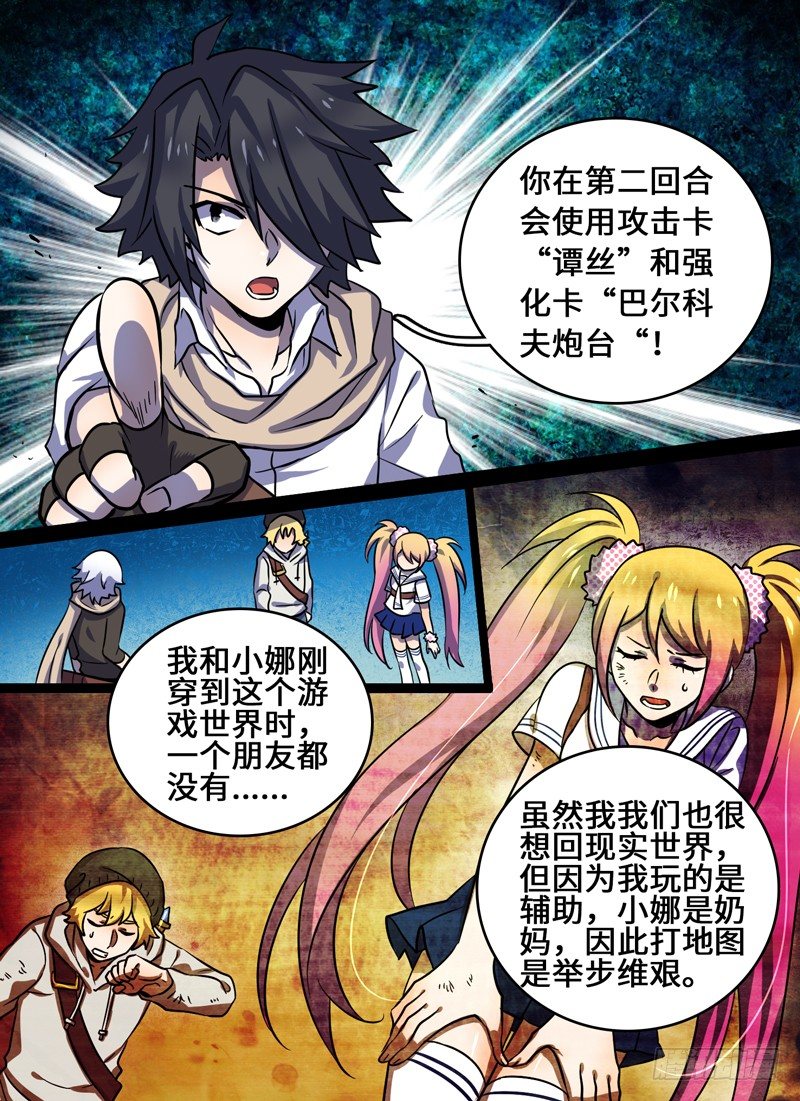 Level&middot;41-第41话