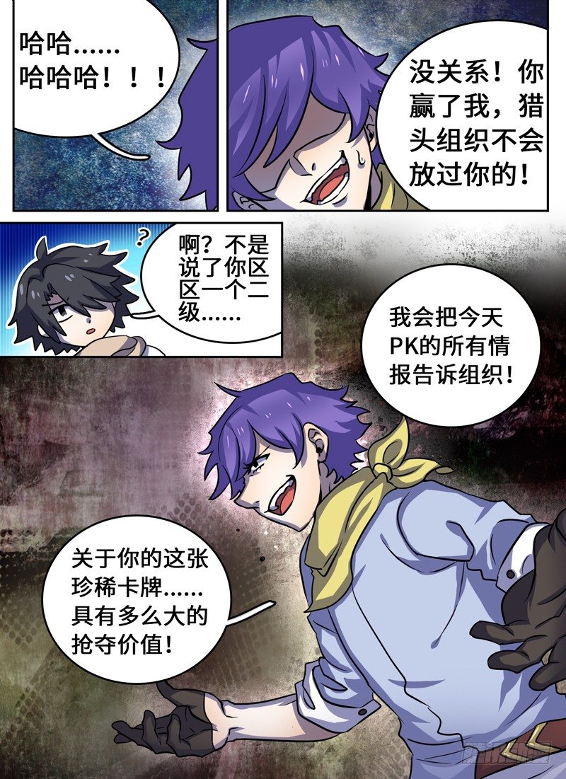 Level&middot;43-第43话